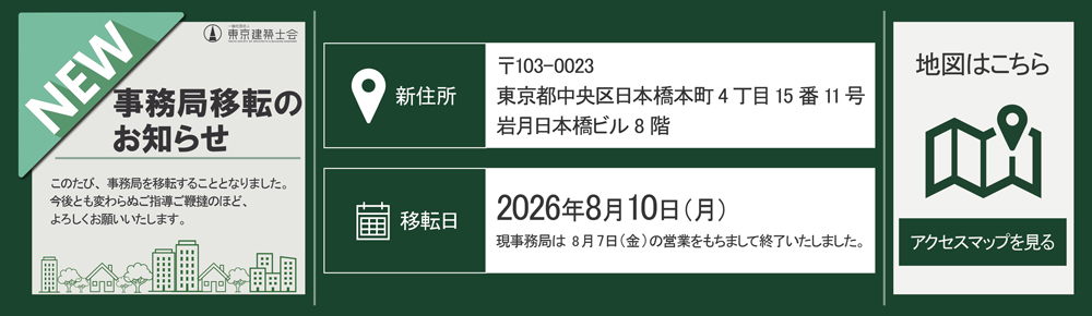 事務局移転のお知らせ バナー