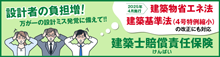 建築士賠償責任補償制度(けんばい)